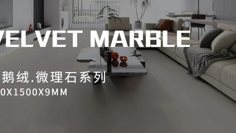 地砖通铺，如何挑选十大品牌？揭秘选购秘诀**